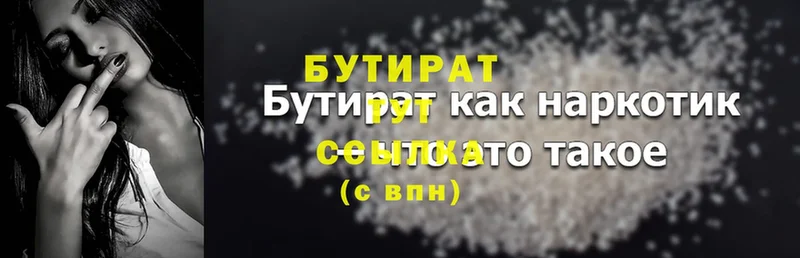 Бутират вода  продажа наркотиков  Кудрово 