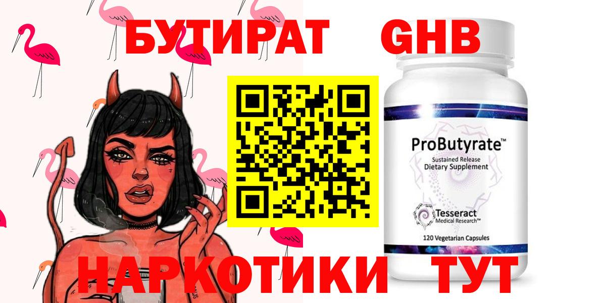 БУТИРАТ  Вход с VPN  Кудрово  БУТИРАТ 99% 