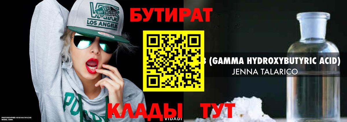 БУТИРАТ GHB Кудрово