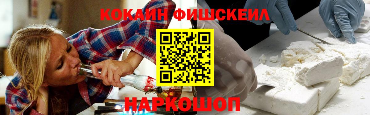 КОКАИН  Кудрово  Cocaine Fish Scale 