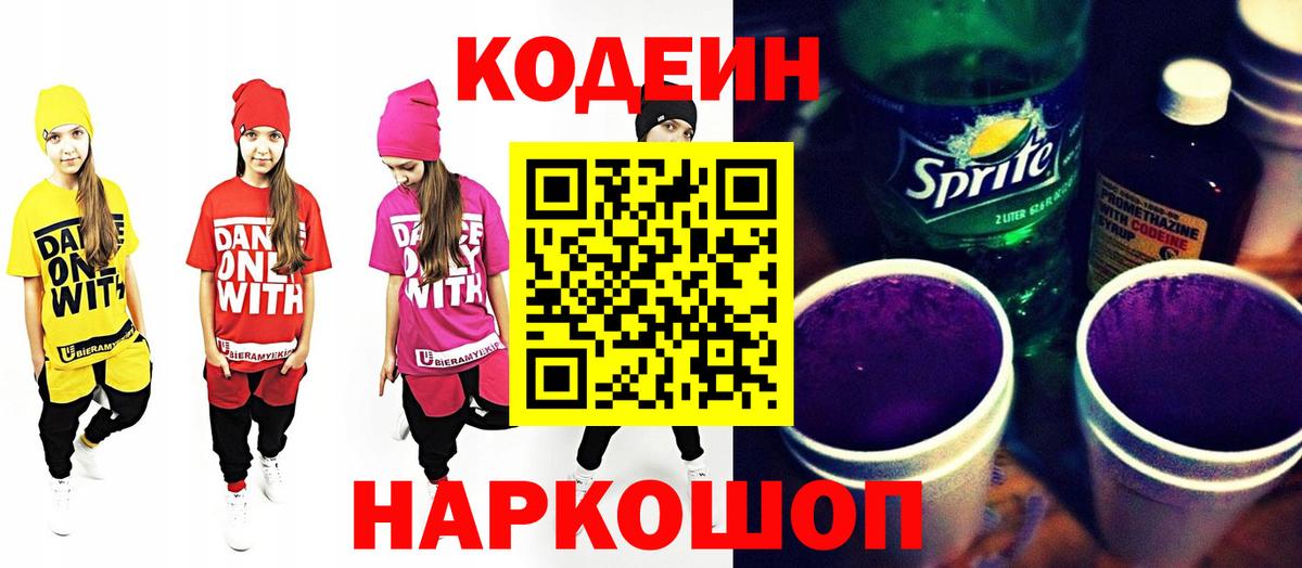 Кодеиновый сироп Lean Purple Drank Кудрово