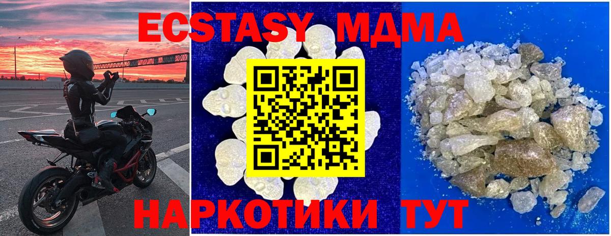 MDMA кристаллы Кудрово