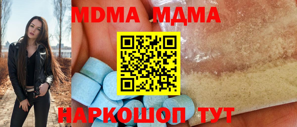 МДМА  МДМА кристаллы  MDMA Molly  Вход с VPN  Кудрово 